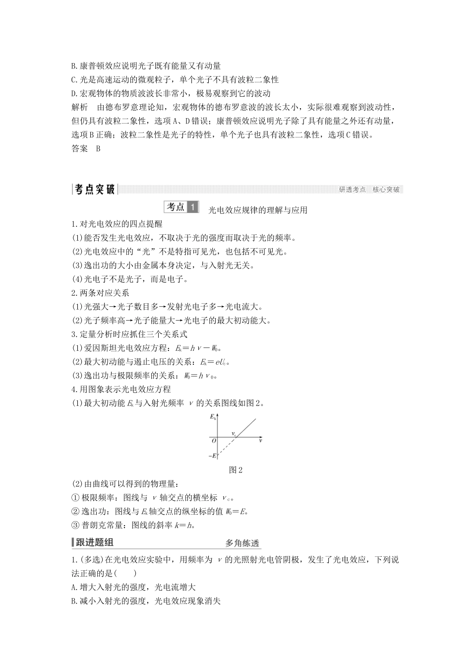 （浙江选考）高考物理一轮复习 第12章 动量守恒定律 波粒二象性 原子结构与原子核 第2讲 波粒二象性学案-人教版高三全册物理学案_第3页