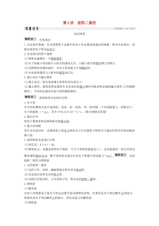 （浙江选考）高考物理一轮复习 第12章 动量守恒定律 波粒二象性 原子结构与原子核 第2讲 波粒二象性学案-人教版高三全册物理学案