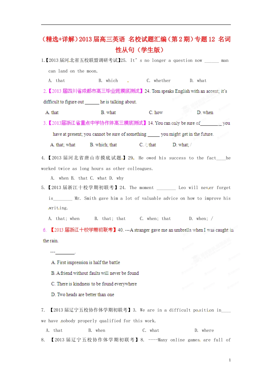 （精选+详解）2013届高三英语 名校试题汇编（第2期）专题12 名词性从句（学生版）_第1页