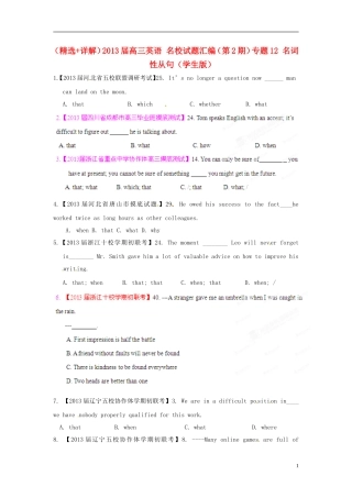 （精选+详解）2013届高三英语 名校试题汇编（第2期）专题12 名词性从句（学生版）