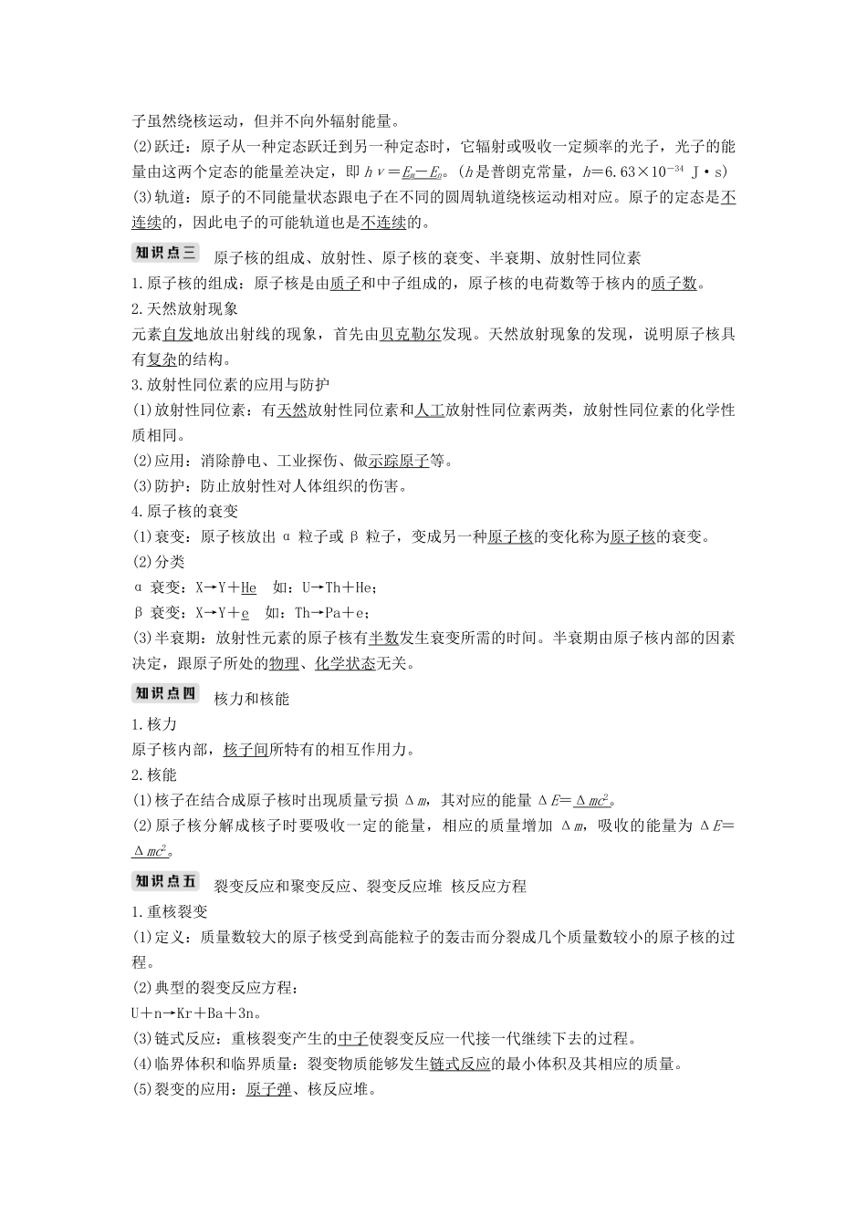 （浙江选考）高考物理一轮复习 第12章 动量守恒定律 波粒二象性 原子结构与原子核 第3讲 原子结构 原子核学案-人教版高三全册物理学案_第2页