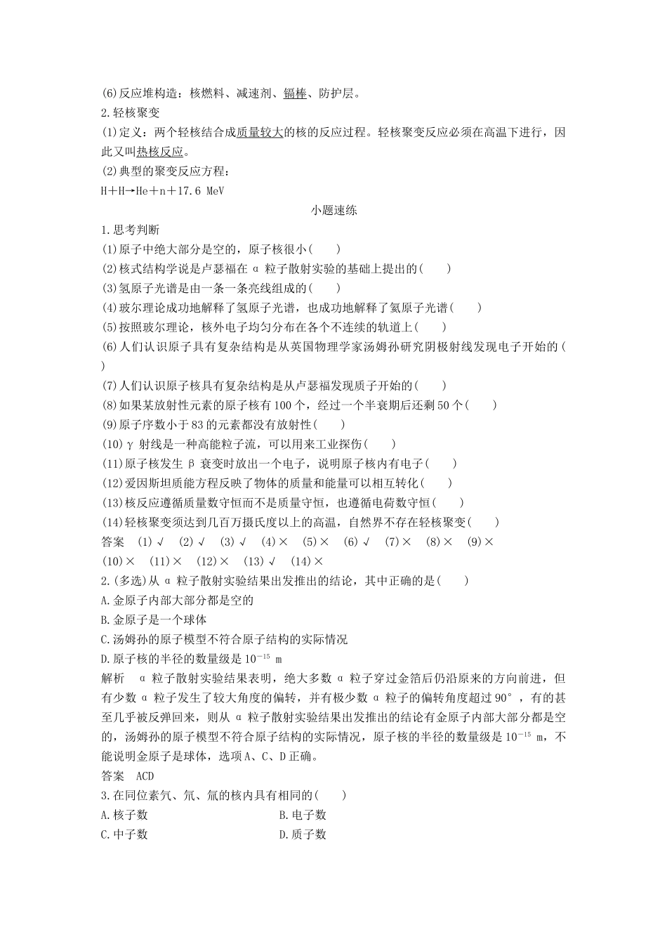 （浙江选考）高考物理一轮复习 第12章 动量守恒定律 波粒二象性 原子结构与原子核 第3讲 原子结构 原子核学案-人教版高三全册物理学案_第3页