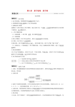 （浙江选考）高考物理一轮复习 第12章 动量守恒定律 波粒二象性 原子结构与原子核 第3讲 原子结构 原子核学案-人教版高三全册物理学案
