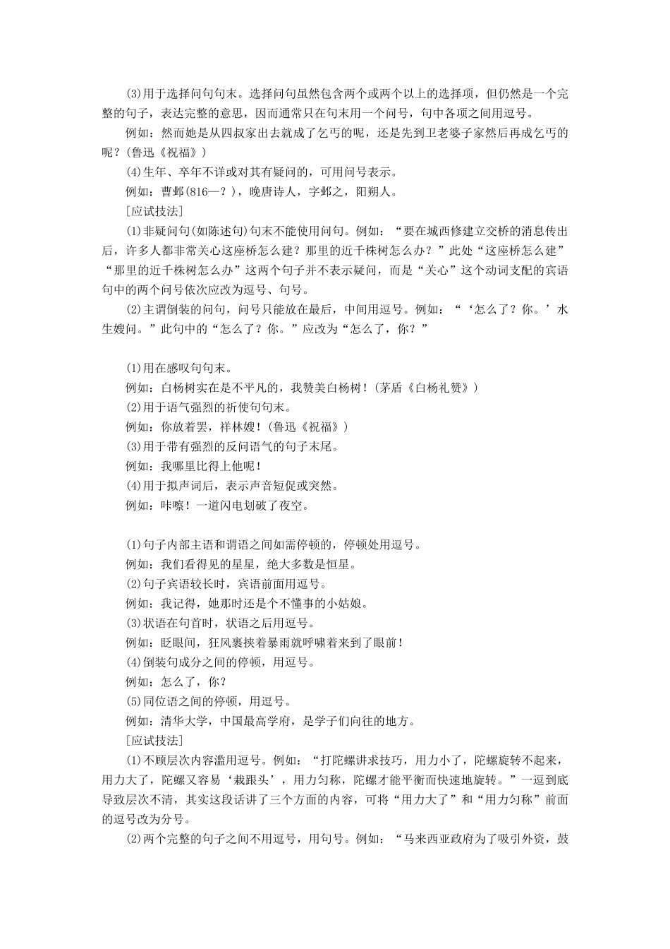 （浙江专用）高考语文一轮复习 第1部分 专题三 标点符号的正确使用 2 技法突破教学案 苏教版-苏教版高三全册语文教学案_第2页