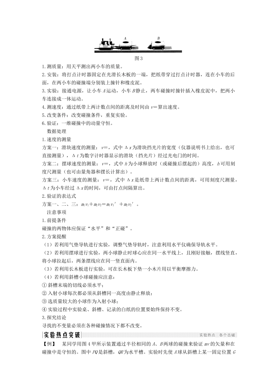 （浙江选考）高考物理一轮复习 第12章 动量守恒定律 波粒二象性 原子结构与原子核 实验17 探究碰撞中的不变量学案-人教版高三全册物理学案_第2页