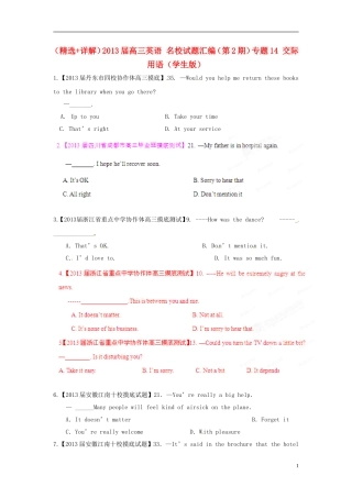 （精选+详解）2013届高三英语 名校试题汇编（第2期）专题14 交际用语（学生版）