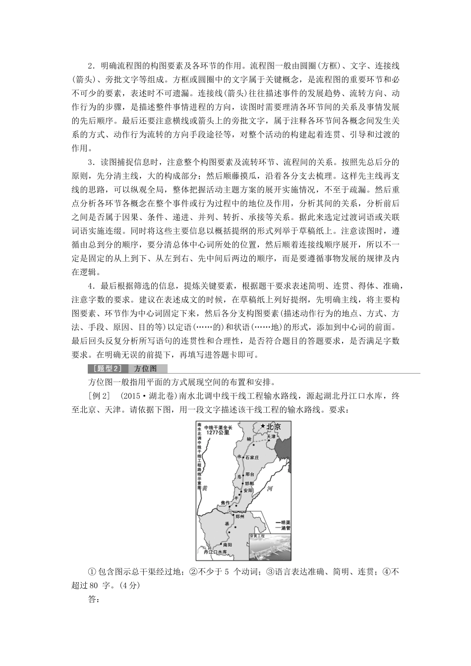 （浙江专用）高考语文一轮复习 第1部分 专题十 图文、表文转换 2 技法突破教学案 苏教版-苏教版高三全册语文教学案_第2页