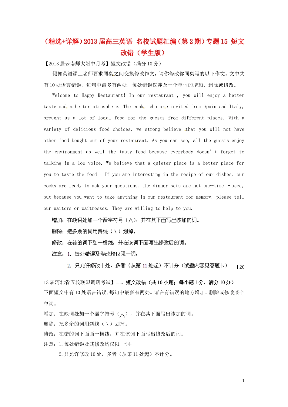 （精选+详解）2013届高三英语 名校试题汇编（第2期）专题15 短文改错（学生版）_第1页