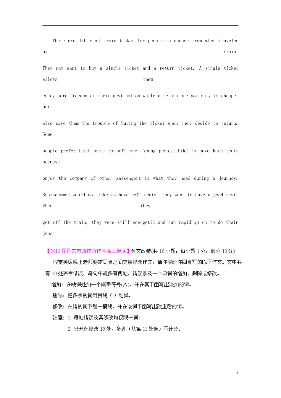（精选+详解）2013届高三英语 名校试题汇编（第2期）专题15 短文改错（学生版）_第2页