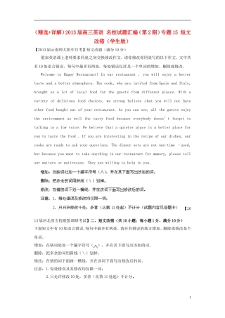 （精选+详解）2013届高三英语 名校试题汇编（第2期）专题15 短文改错（学生版）