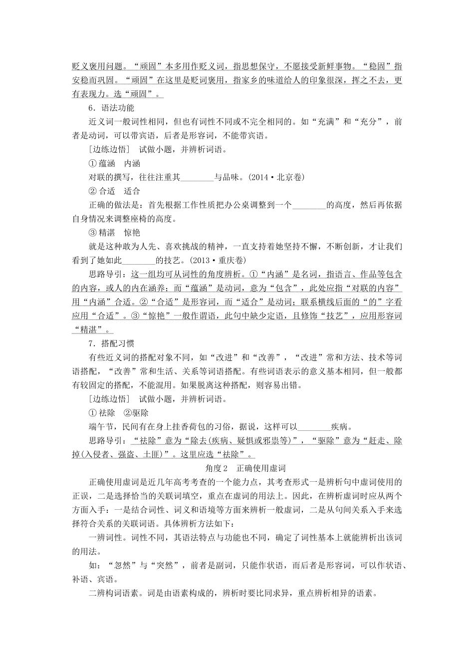 （浙江专用）高考语文一轮复习 第1部分 专题四 词语（包括熟语）的识记、理解和正确使用 2 技法突破教学案 苏教版-苏教版高三全册语文教学案_第3页