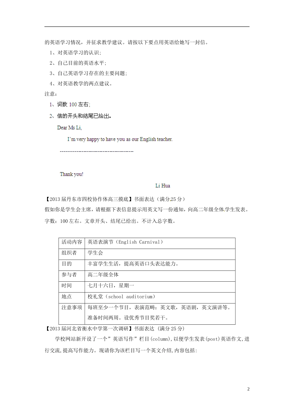 （精选+详解）2013届高三英语 名校试题汇编（第2期）专题16 书面表达（学生版）_第2页