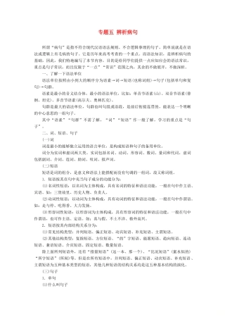 （浙江专用）高考语文一轮复习 第1部分 专题五 辨析病句 2 语法垫基 懂一点语法知识教学案 苏教版-苏教版高三全册语文教学案