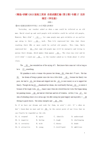 （精选+详解）2013届高三英语 名校试题汇编（第2期）专题17 完形填空（学生版）