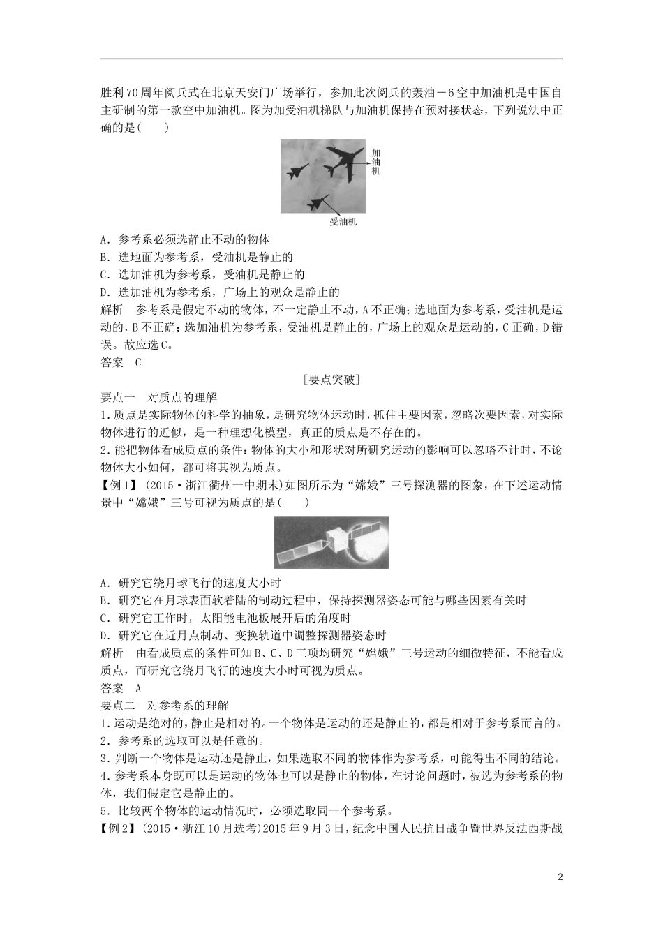 （浙江选考）高考物理总复习 第1章 运动的描述 匀变速直线运动的研究教师用书-人教版高三全册物理学案_第2页