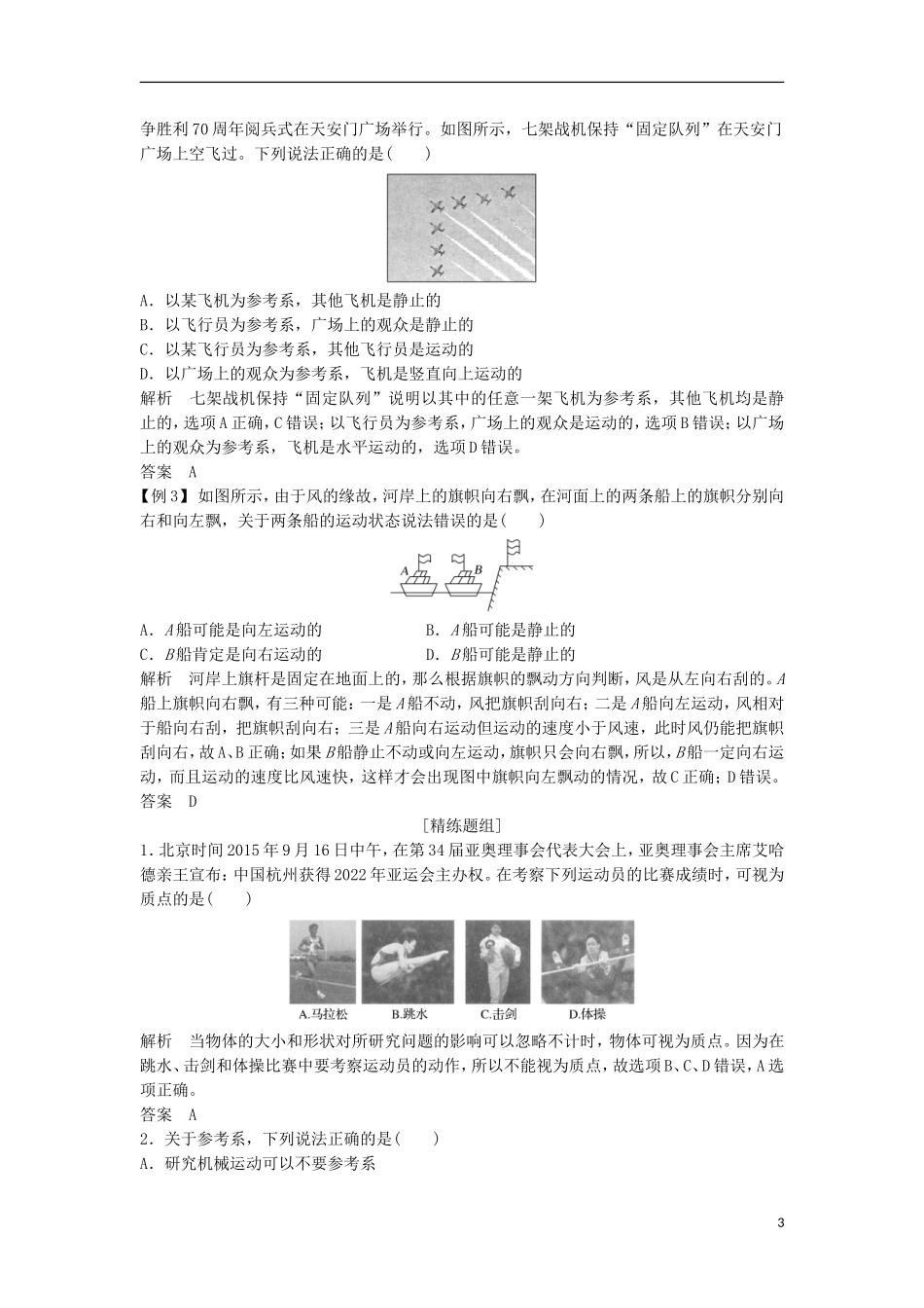 （浙江选考）高考物理总复习 第1章 运动的描述 匀变速直线运动的研究教师用书-人教版高三全册物理学案_第3页