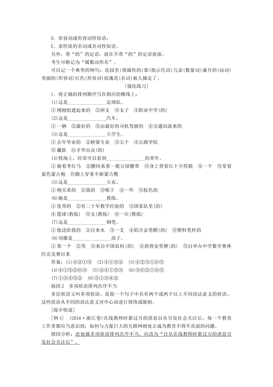 （浙江专用）高考语文一轮复习 第1部分 专题五 辨析病句 3 技法突破教学案 苏教版-苏教版高三全册语文教学案_第2页