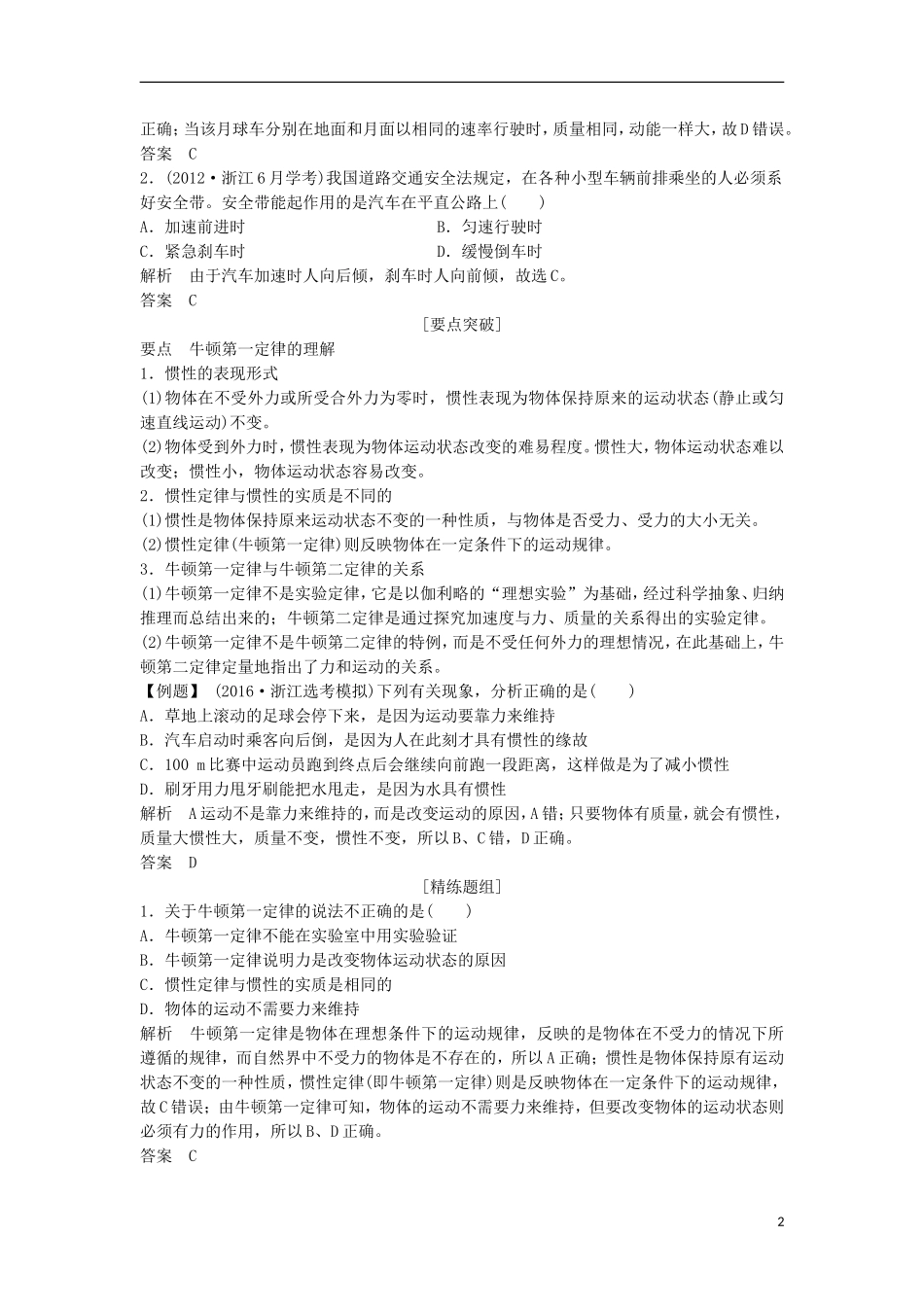 （浙江选考）高考物理总复习 第3章 牛顿运动定律教师用书-人教版高三全册物理学案_第2页