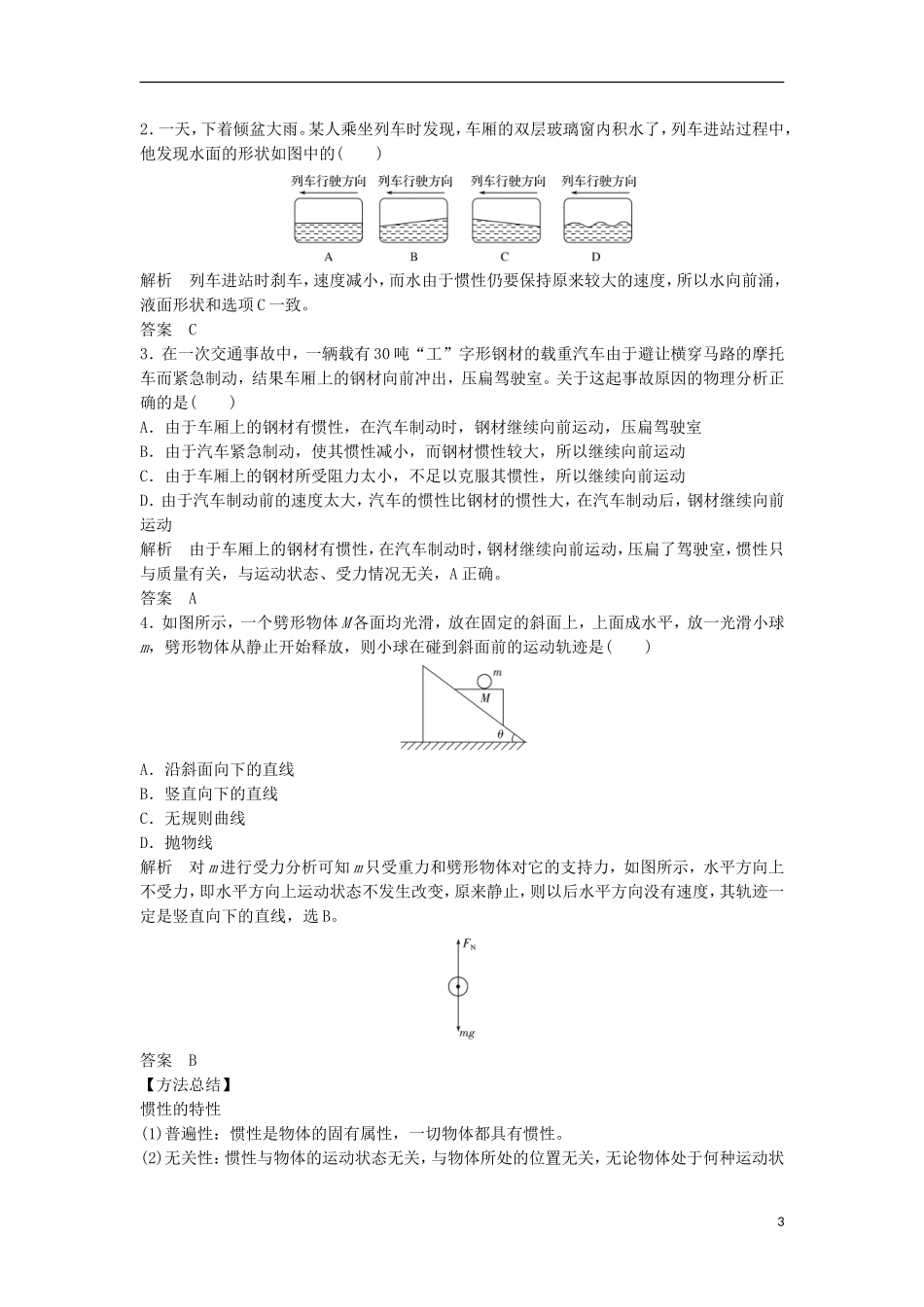 （浙江选考）高考物理总复习 第3章 牛顿运动定律教师用书-人教版高三全册物理学案_第3页