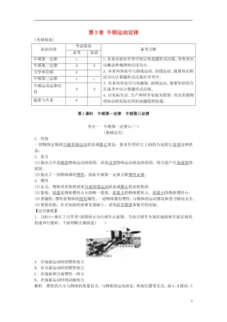 （浙江选考）高考物理总复习 第3章 牛顿运动定律教师用书-人教版高三全册物理学案