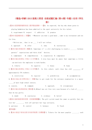 （精选+详解）2013届高三英语 名校试题汇编（第4期）专题1名词（学生版）