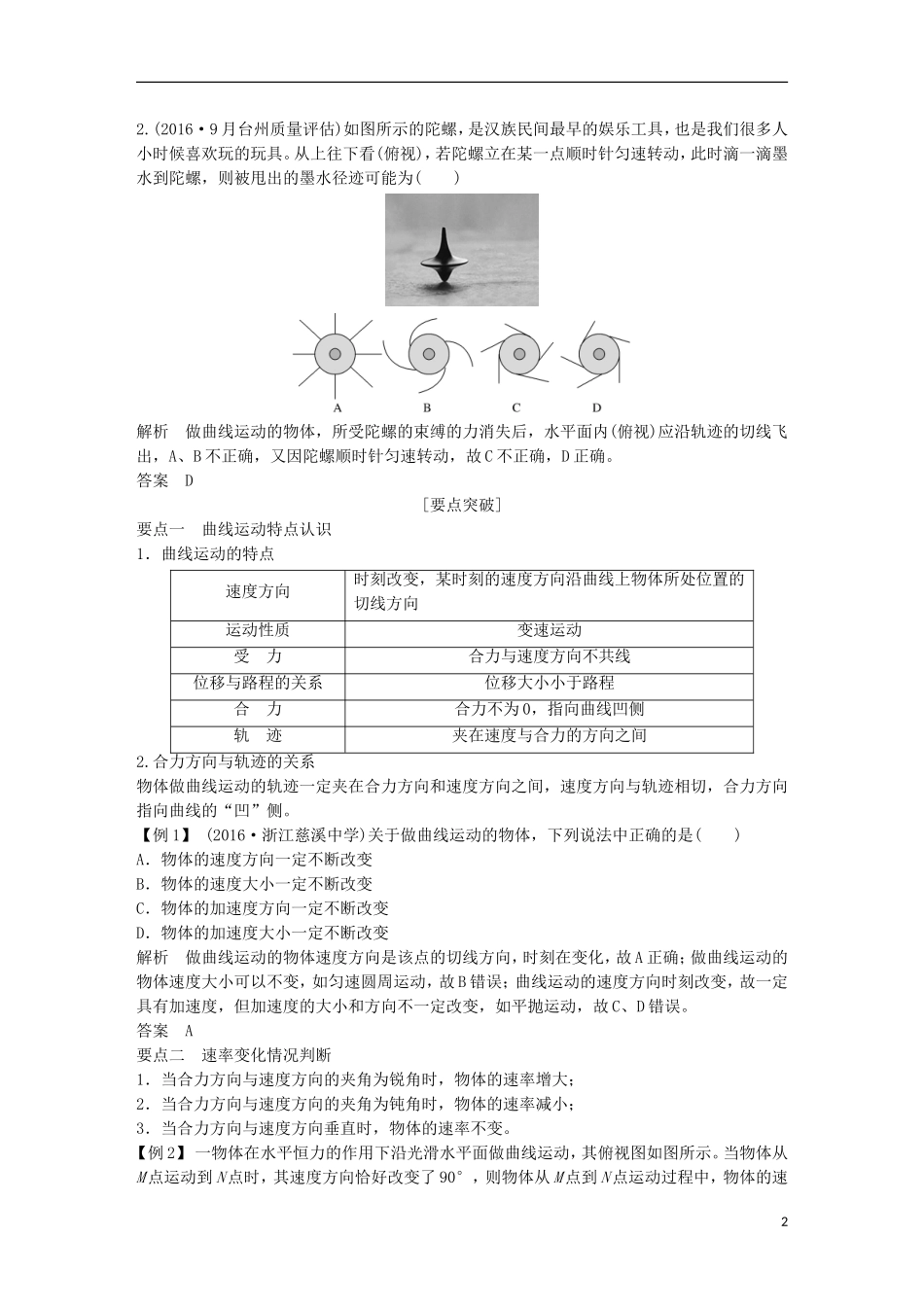 （浙江选考）高考物理总复习 第4章 曲线运动 万有引力与航天教师用书-人教版高三全册物理学案_第2页