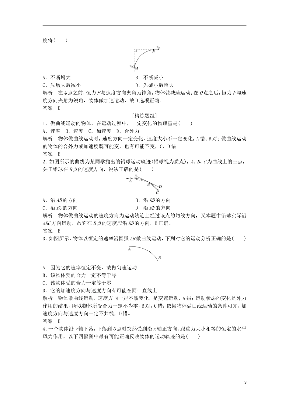（浙江选考）高考物理总复习 第4章 曲线运动 万有引力与航天教师用书-人教版高三全册物理学案_第3页