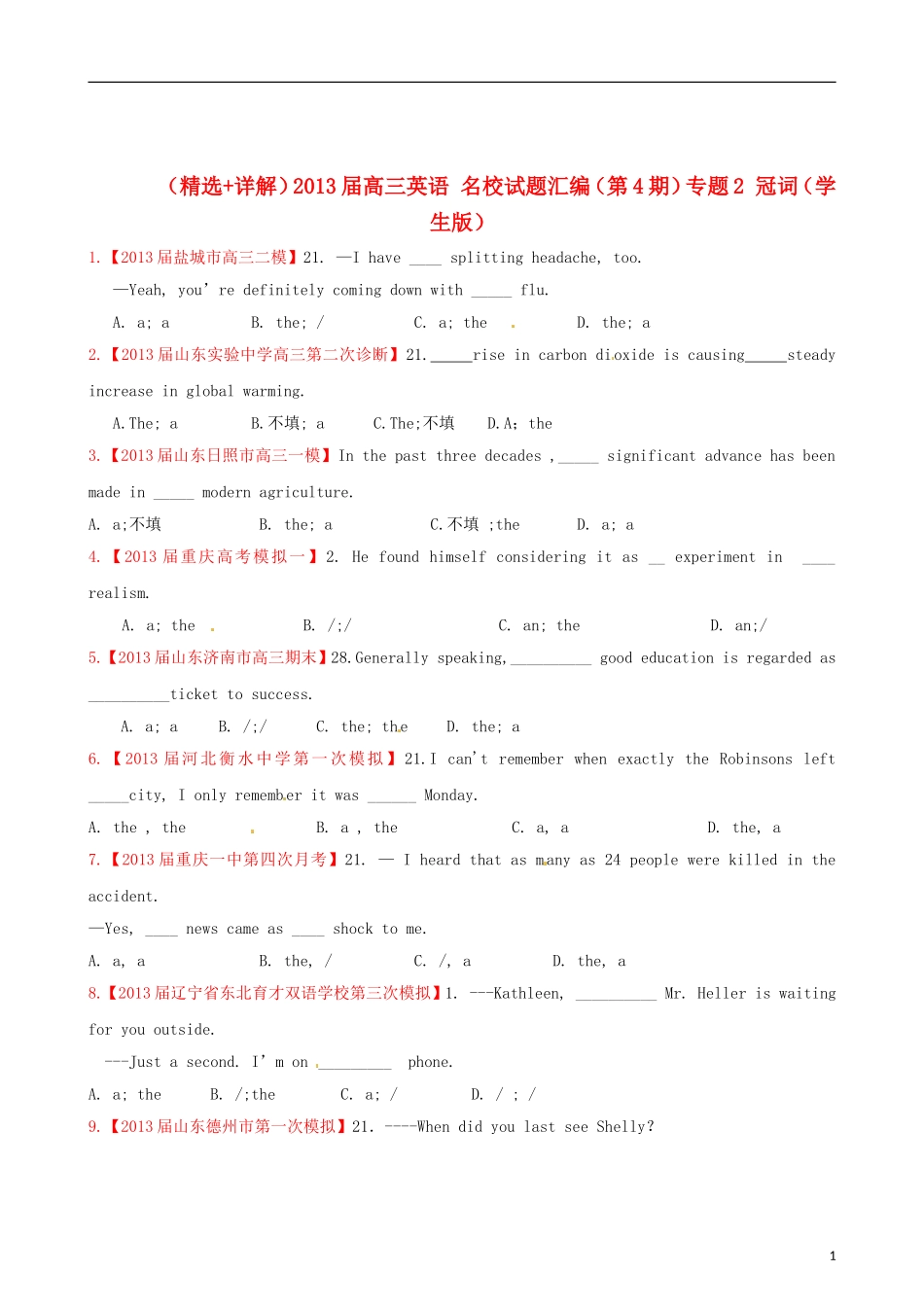（精选+详解）2013届高三英语 名校试题汇编（第4期）专题2 冠词（学生版）_第1页