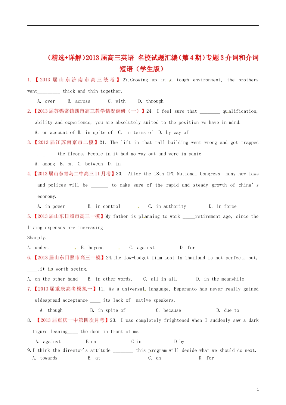 （精选+详解）2013届高三英语 名校试题汇编（第4期）专题3介词和介词短语（学生版）_第1页