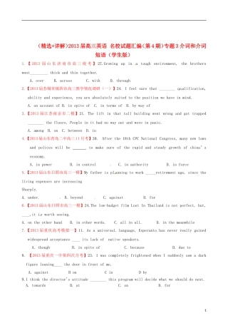 （精选+详解）2013届高三英语 名校试题汇编（第4期）专题3介词和介词短语（学生版）