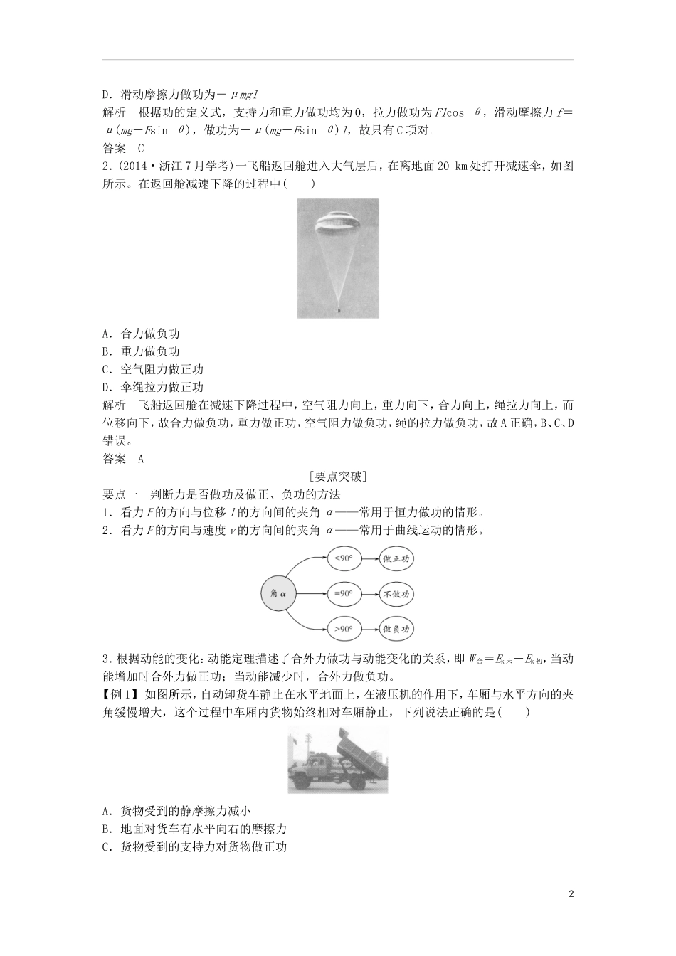 （浙江选考）高考物理总复习 第5章 机械能守恒定律教师用书-人教版高三全册物理学案_第2页