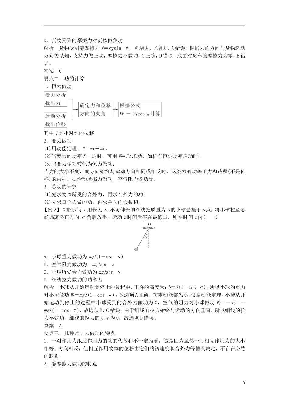 （浙江选考）高考物理总复习 第5章 机械能守恒定律教师用书-人教版高三全册物理学案_第3页