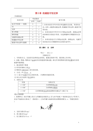 （浙江选考）高考物理总复习 第5章 机械能守恒定律教师用书-人教版高三全册物理学案