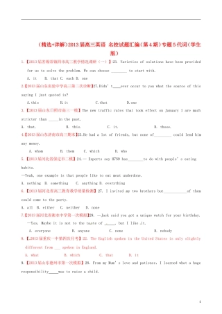 （精选+详解）2013届高三英语 名校试题汇编（第4期）专题5代词（学生版）