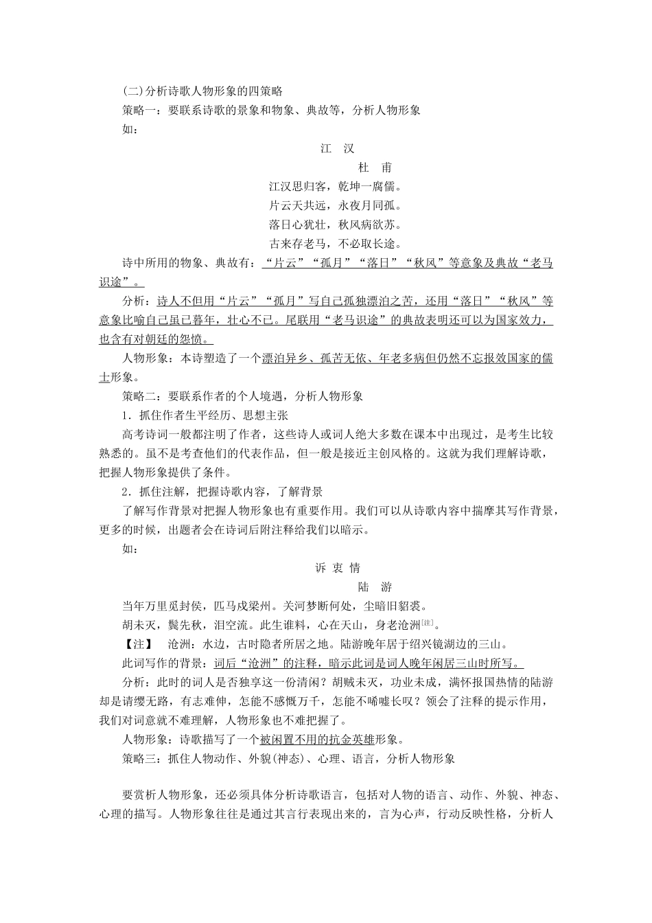 （浙江专用）高考语文一轮复习 第2部分 专题二 古代诗歌鉴赏 4 1 高考命题点一 鉴赏诗歌的形象教学案 苏教版-苏教版高三全册语文教学案_第3页