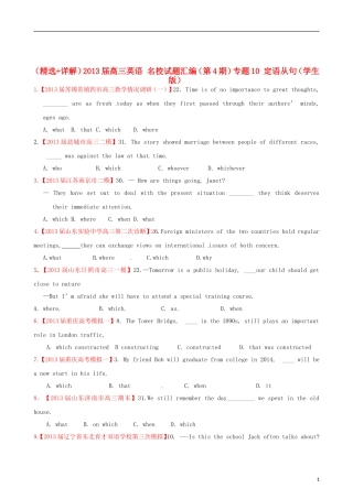 （精选+详解）2013届高三英语 名校试题汇编（第4期）专题10 定语从句（学生版）