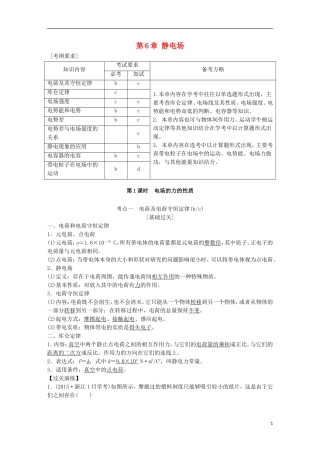 （浙江选考）高考物理总复习 第6章 静电场教师用书-人教版高三全册物理学案