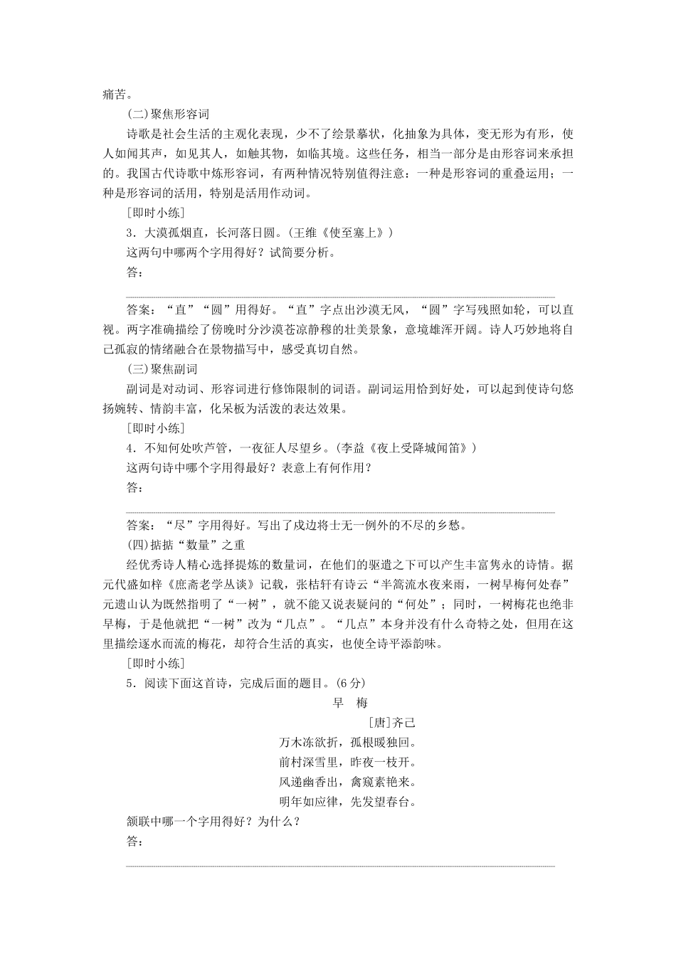 （浙江专用）高考语文一轮复习 第2部分 专题二 古代诗歌鉴赏 4 2 高考命题点二 鉴赏诗歌的语言教学案 苏教版-苏教版高三全册语文教学案_第2页