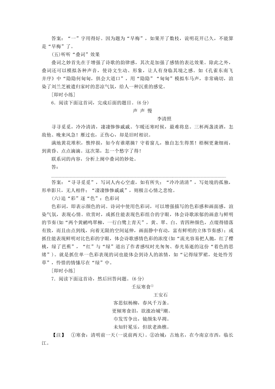 （浙江专用）高考语文一轮复习 第2部分 专题二 古代诗歌鉴赏 4 2 高考命题点二 鉴赏诗歌的语言教学案 苏教版-苏教版高三全册语文教学案_第3页