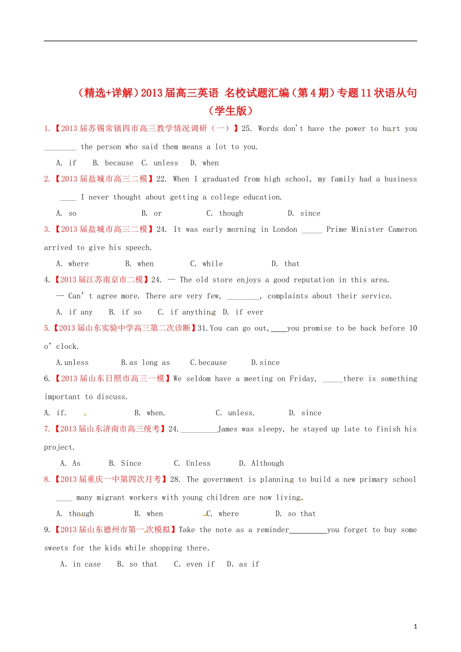 （精选+详解）2013届高三英语 名校试题汇编（第4期）专题11状语从句（学生版）_第1页