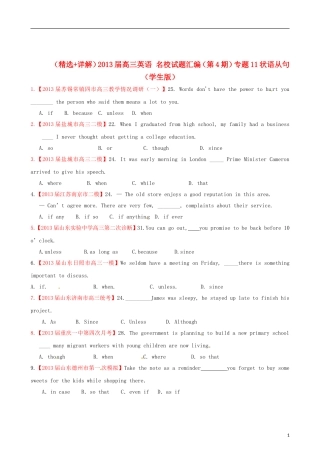 （精选+详解）2013届高三英语 名校试题汇编（第4期）专题11状语从句（学生版）
