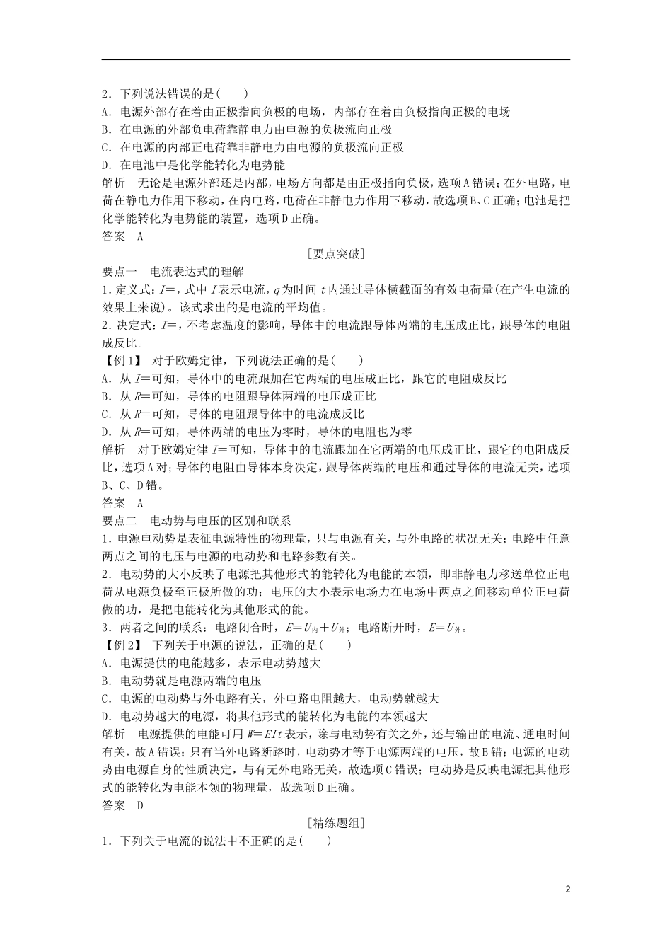 （浙江选考）高考物理总复习 第7章 恒定电流教师用书-人教版高三全册物理学案_第2页