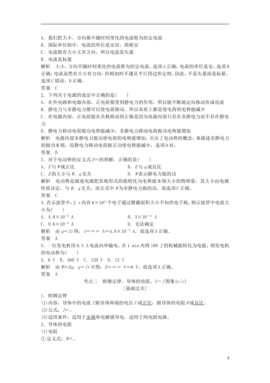 （浙江选考）高考物理总复习 第7章 恒定电流教师用书-人教版高三全册物理学案_第3页