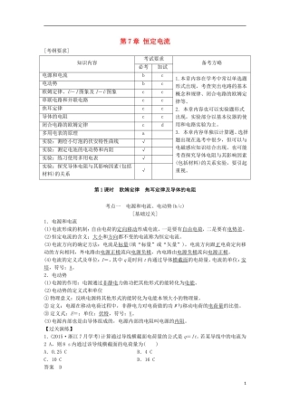 （浙江选考）高考物理总复习 第7章 恒定电流教师用书-人教版高三全册物理学案