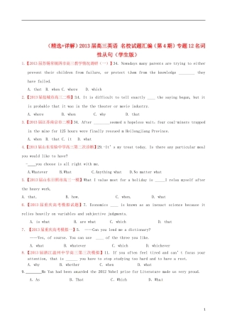 （精选+详解）2013届高三英语 名校试题汇编（第4期）专题12名词性从句（学生版）