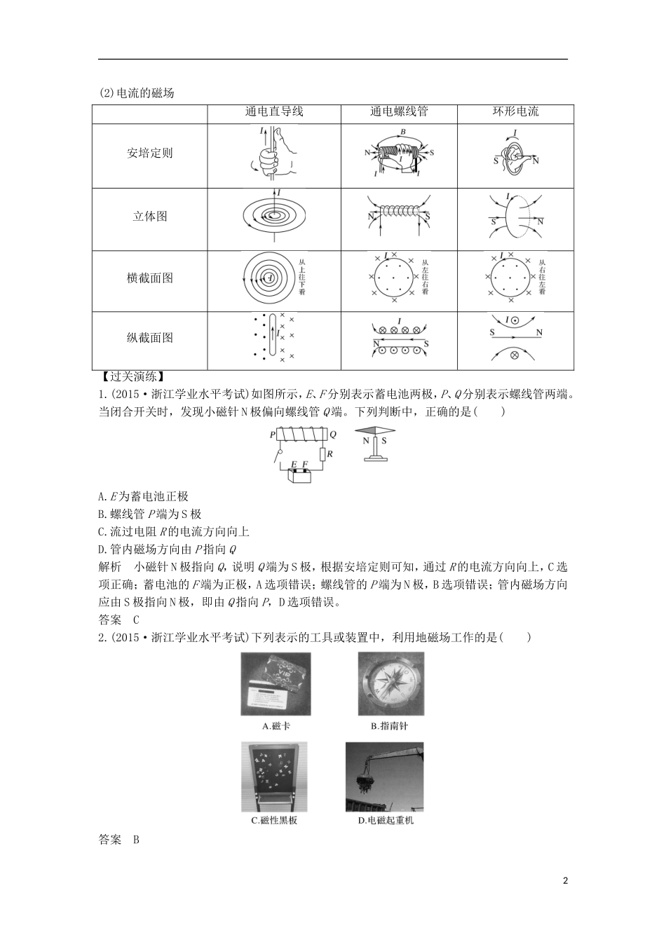 （浙江选考）高考物理总复习 第8章 磁场教师用书-人教版高三全册物理学案_第2页