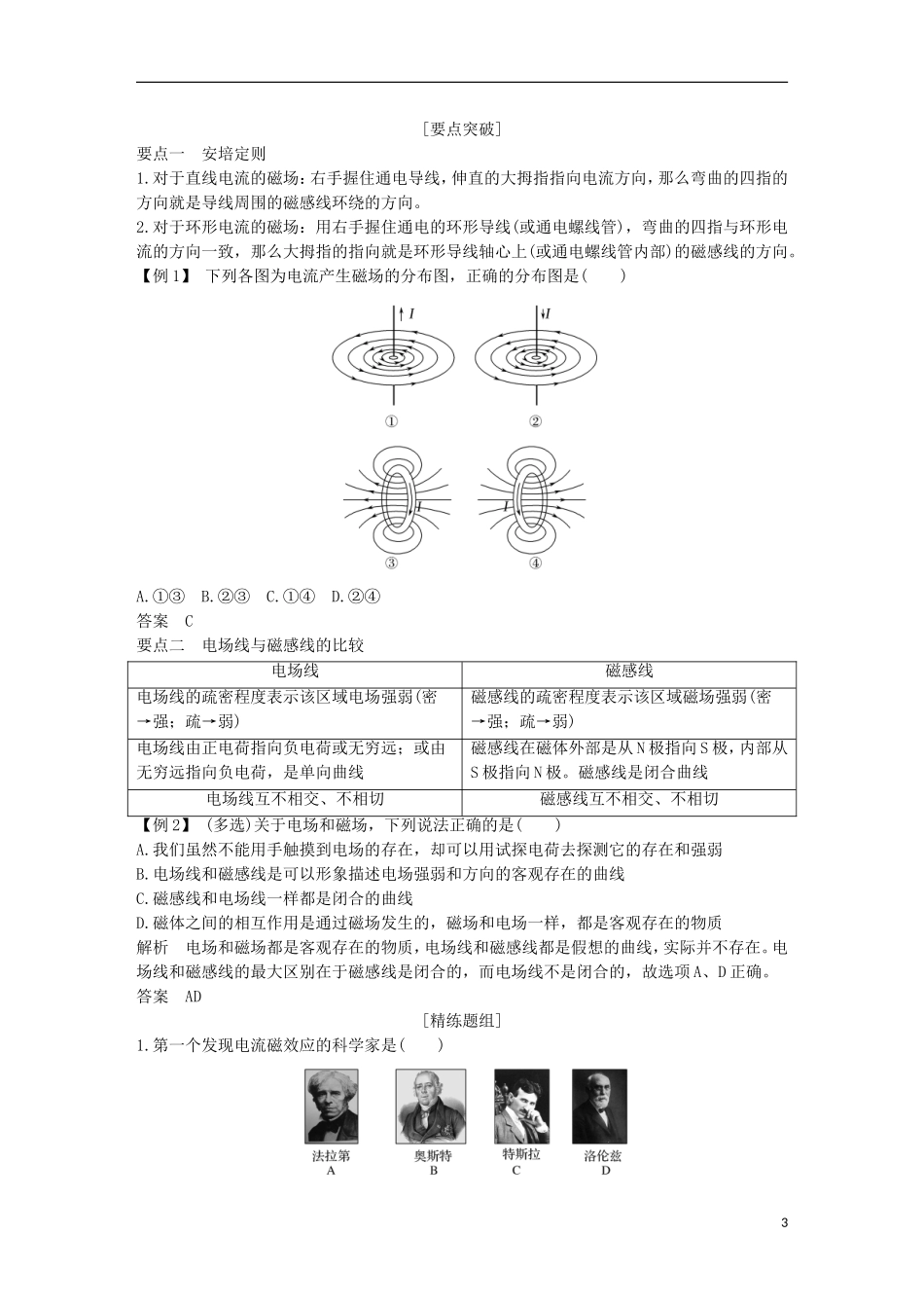 （浙江选考）高考物理总复习 第8章 磁场教师用书-人教版高三全册物理学案_第3页