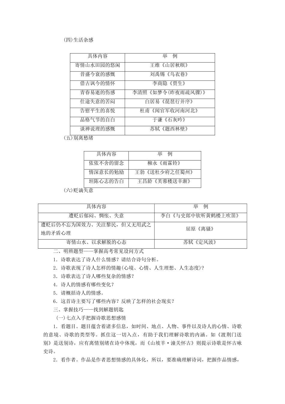（浙江专用）高考语文一轮复习 第2部分 专题二 古代诗歌鉴赏 4 4 高考命题点四 评价诗歌的思想内容和作者的观点态度教学案 苏教版-苏教版高三全册语文教学案_第2页