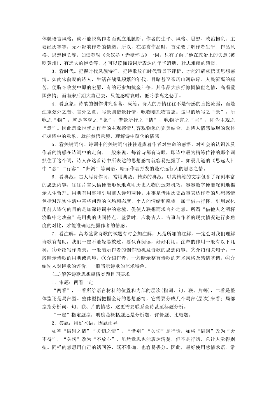 （浙江专用）高考语文一轮复习 第2部分 专题二 古代诗歌鉴赏 4 4 高考命题点四 评价诗歌的思想内容和作者的观点态度教学案 苏教版-苏教版高三全册语文教学案_第3页