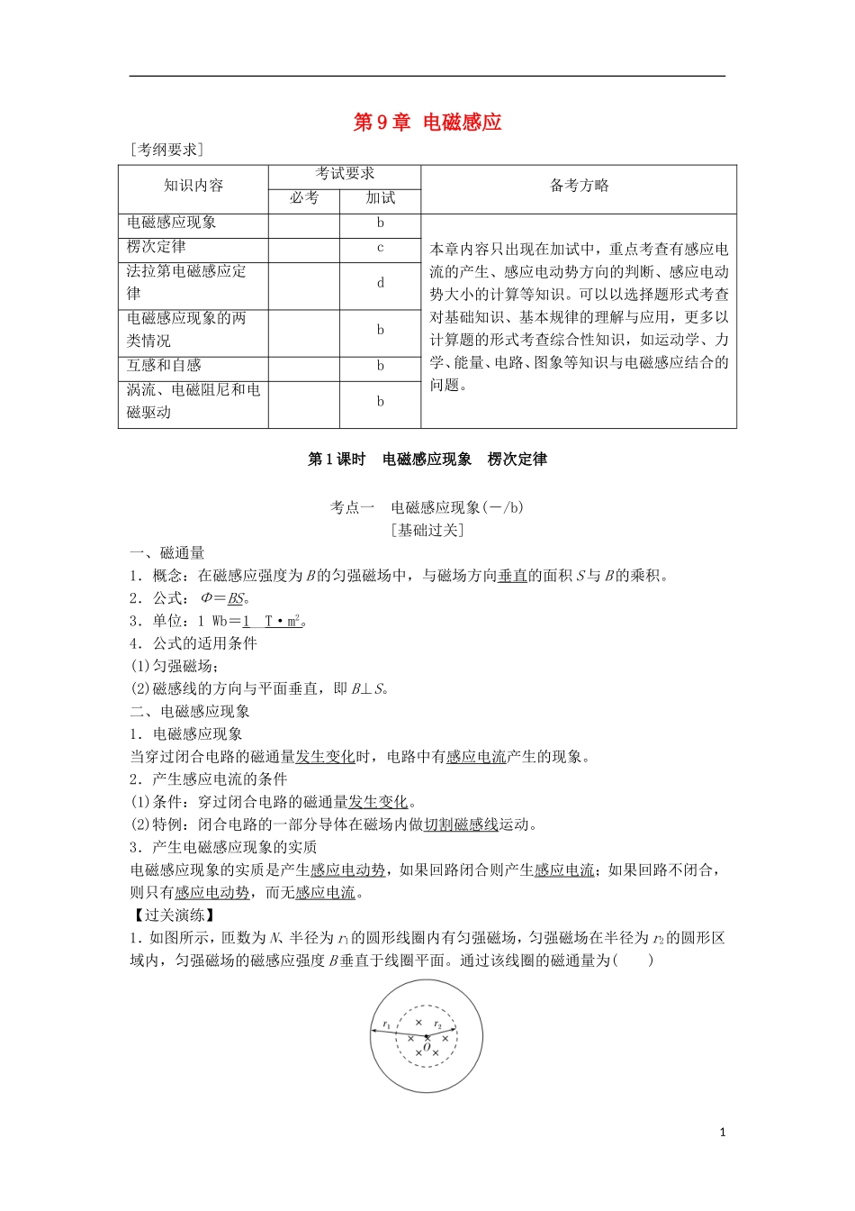 （浙江选考）高考物理总复习 第9章 电磁感应教师用书-人教版高三全册物理学案_第1页